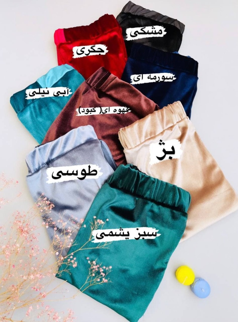 لباس زنانه شلوار مخمل ساده آینه ای کد 1079