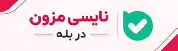 بله