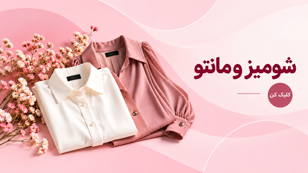 شومیز