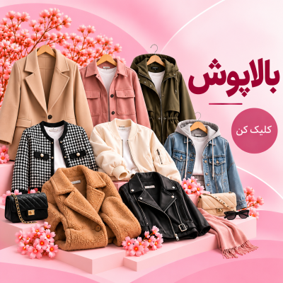 بالاپوش