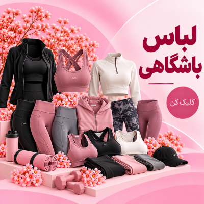 لباس باشگاهی