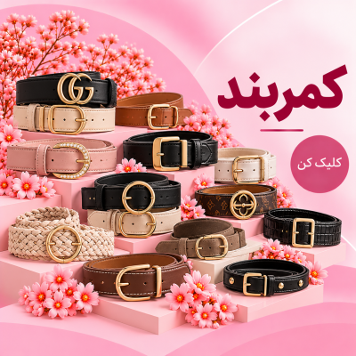 کمربند