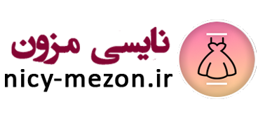نایسی مزون
